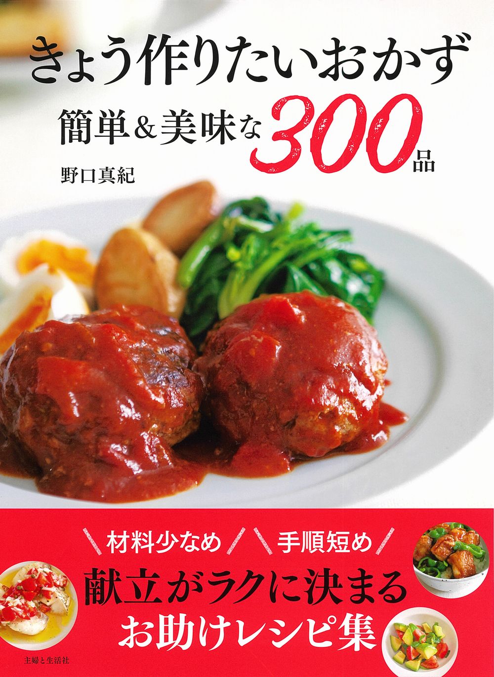楽天市場】復刊ドットコム 新フランス料理素直な料理 復刻版/柴田書店