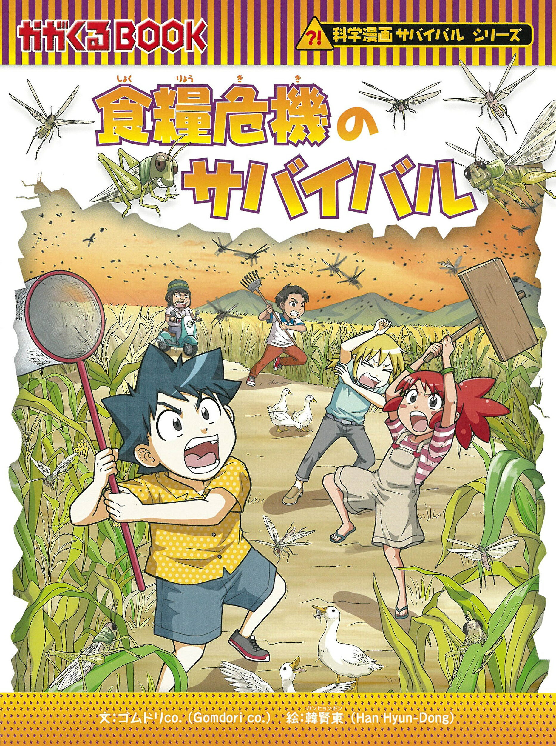 楽天市場】朝日新聞出版 地下鉄のサバイバル 2/朝日新聞出版/ゴムドリ 