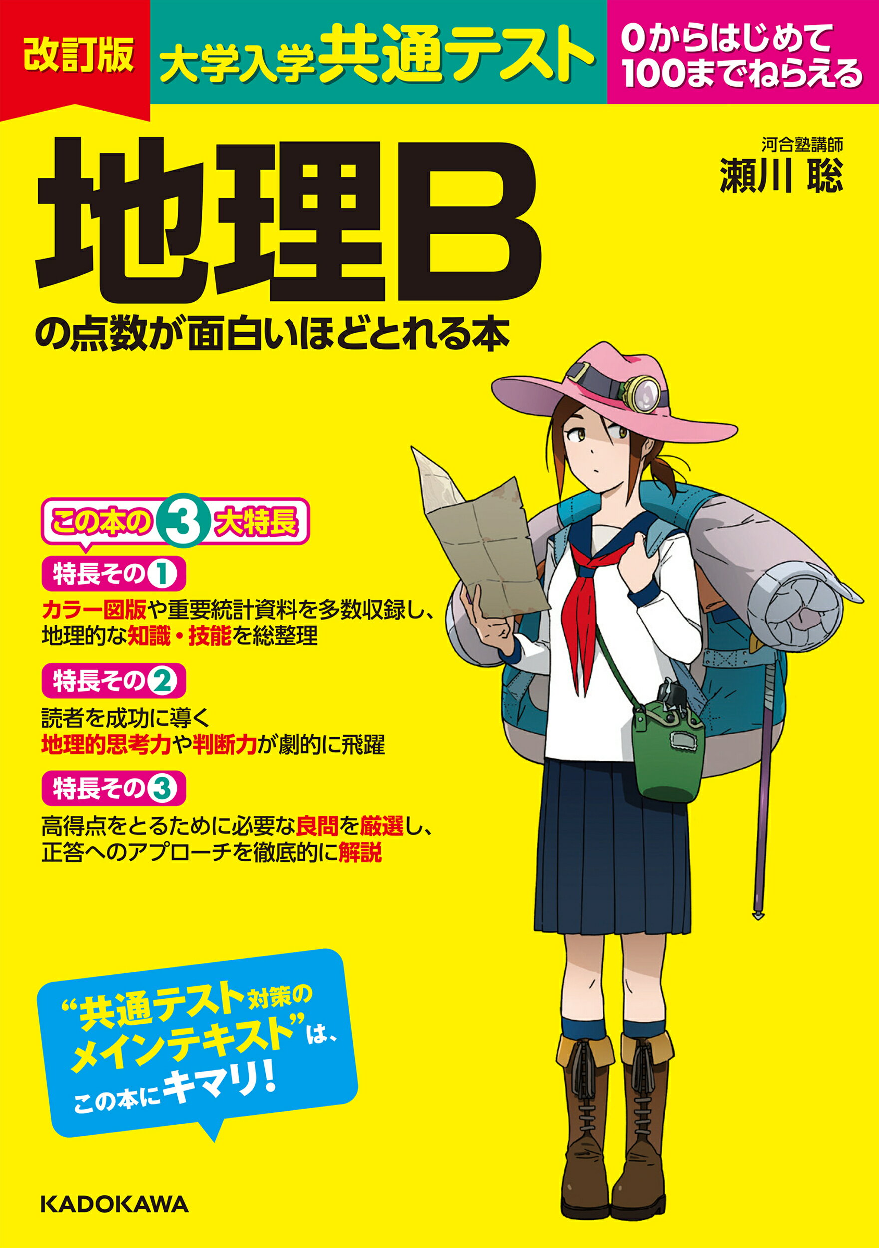 楽天市場】学研マーケティング 村瀬のゼロからわかる地理B地誌
