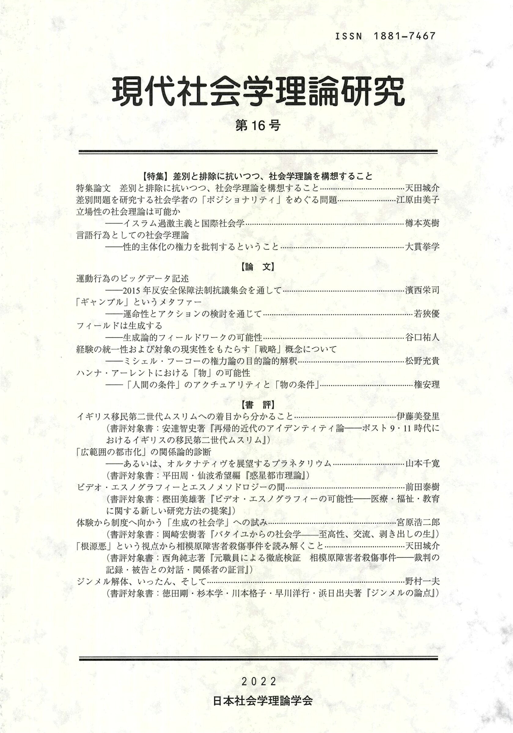 社会学理論応用事典 丸善出版 楽天市場】丸善 社会学理論応用事典/丸善出版/日本社会学会理論応用