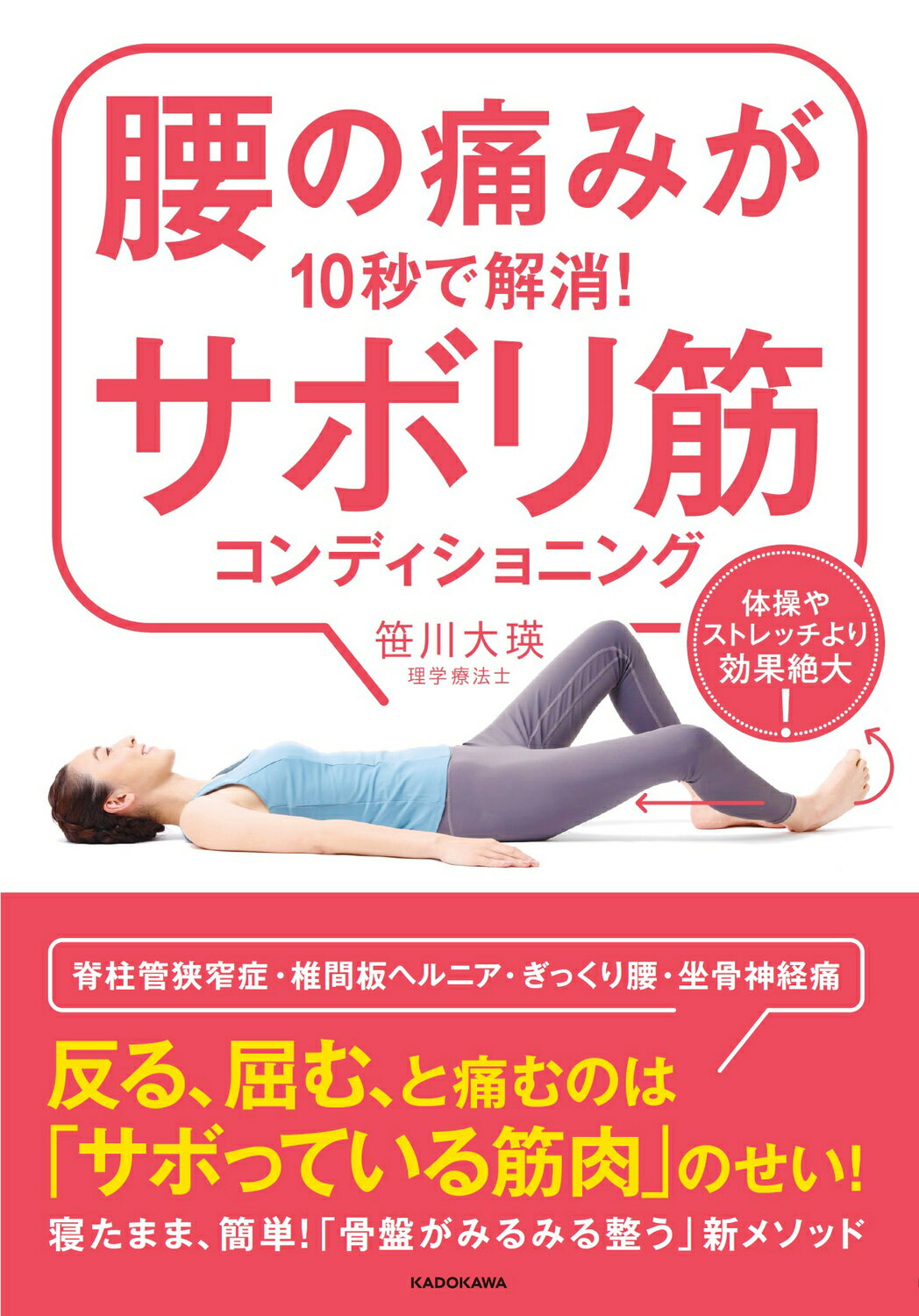 楽天市場】角川書店 腰の痛みが10秒で解消！サボリ筋