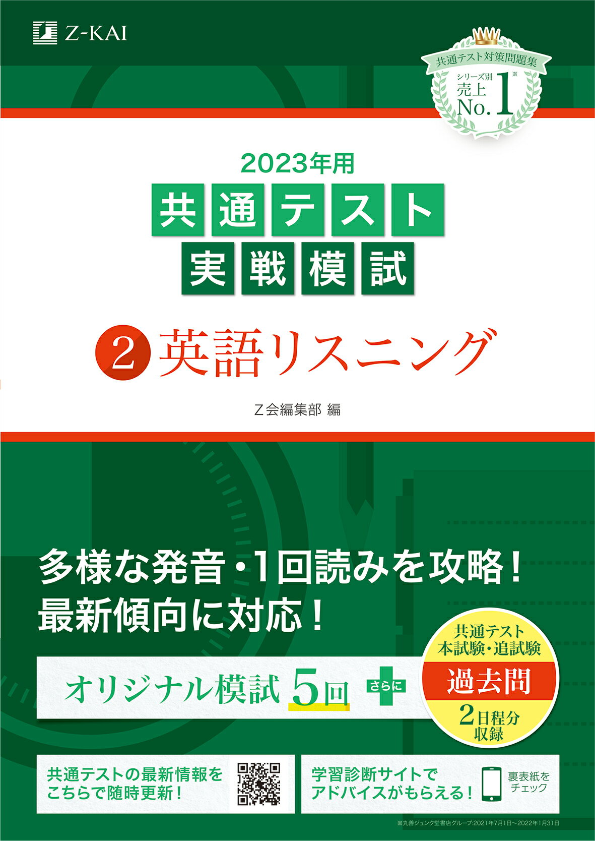 楽天市場】Z会 共通テスト予想問題パック 2024年用/Z会ソリュ