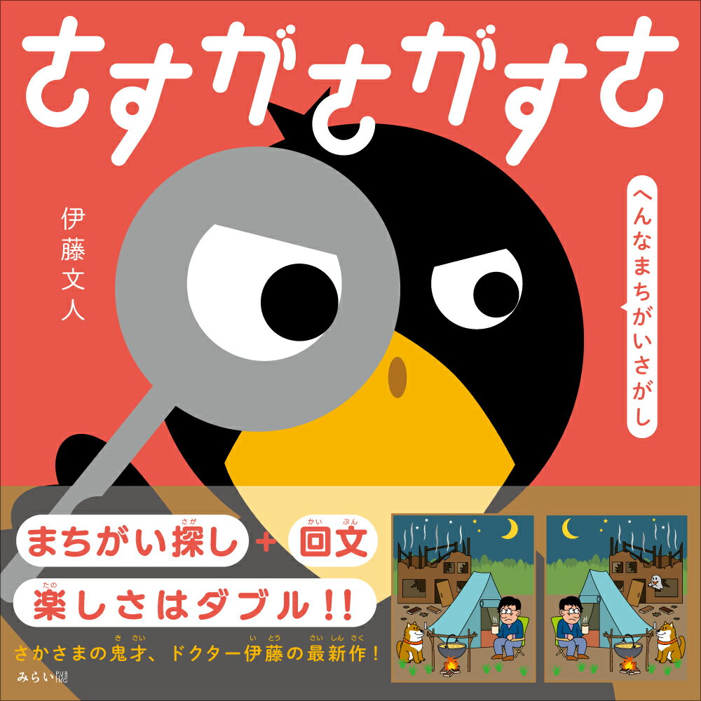 2024年激安 楽天市場】国土社 まちがいさがし とこトン・シャンとん探偵局 絵本+児童書