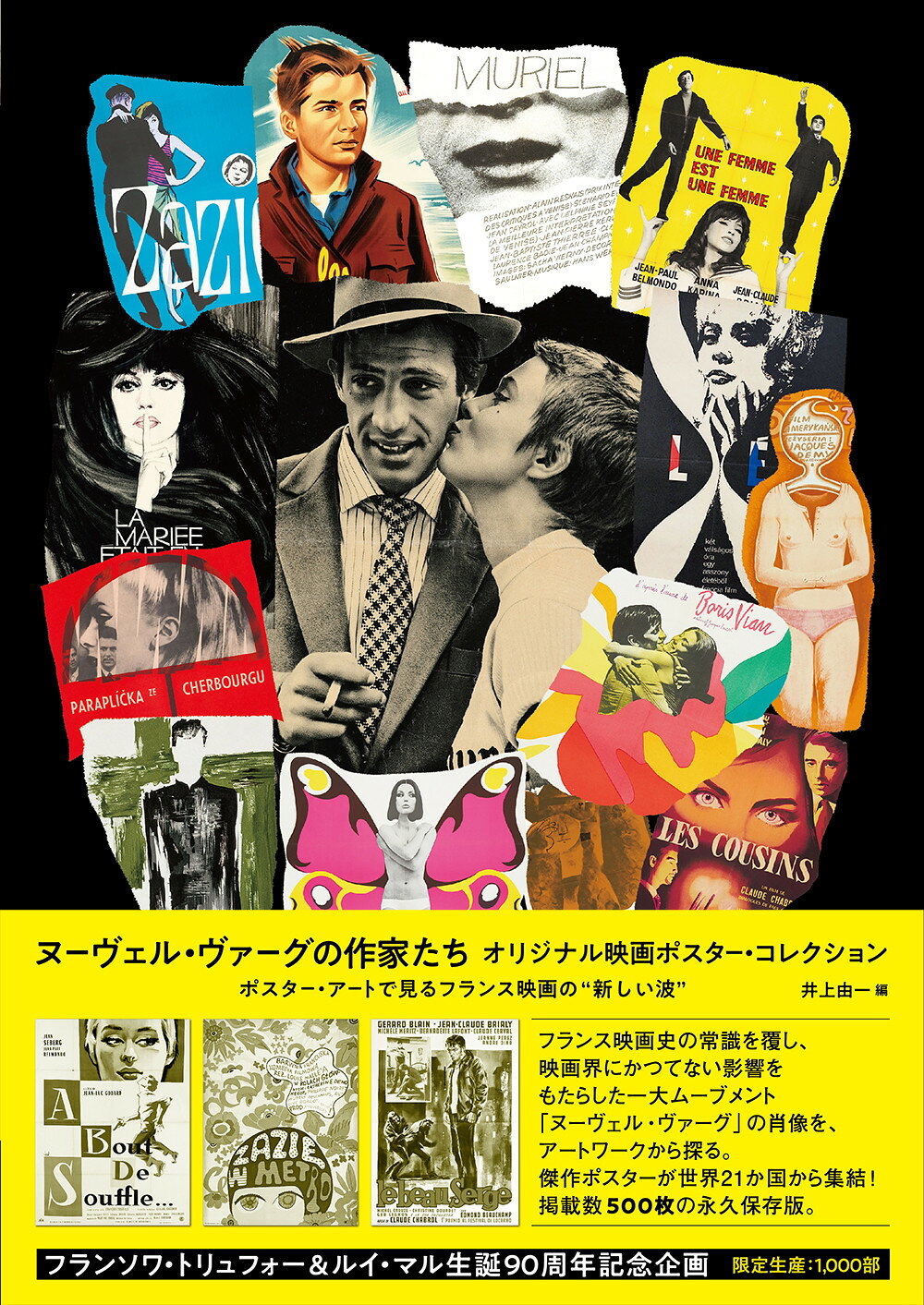 楽天市場】ヌーヴェル・ヴァーグの作家たちオリジナル映画ポスター