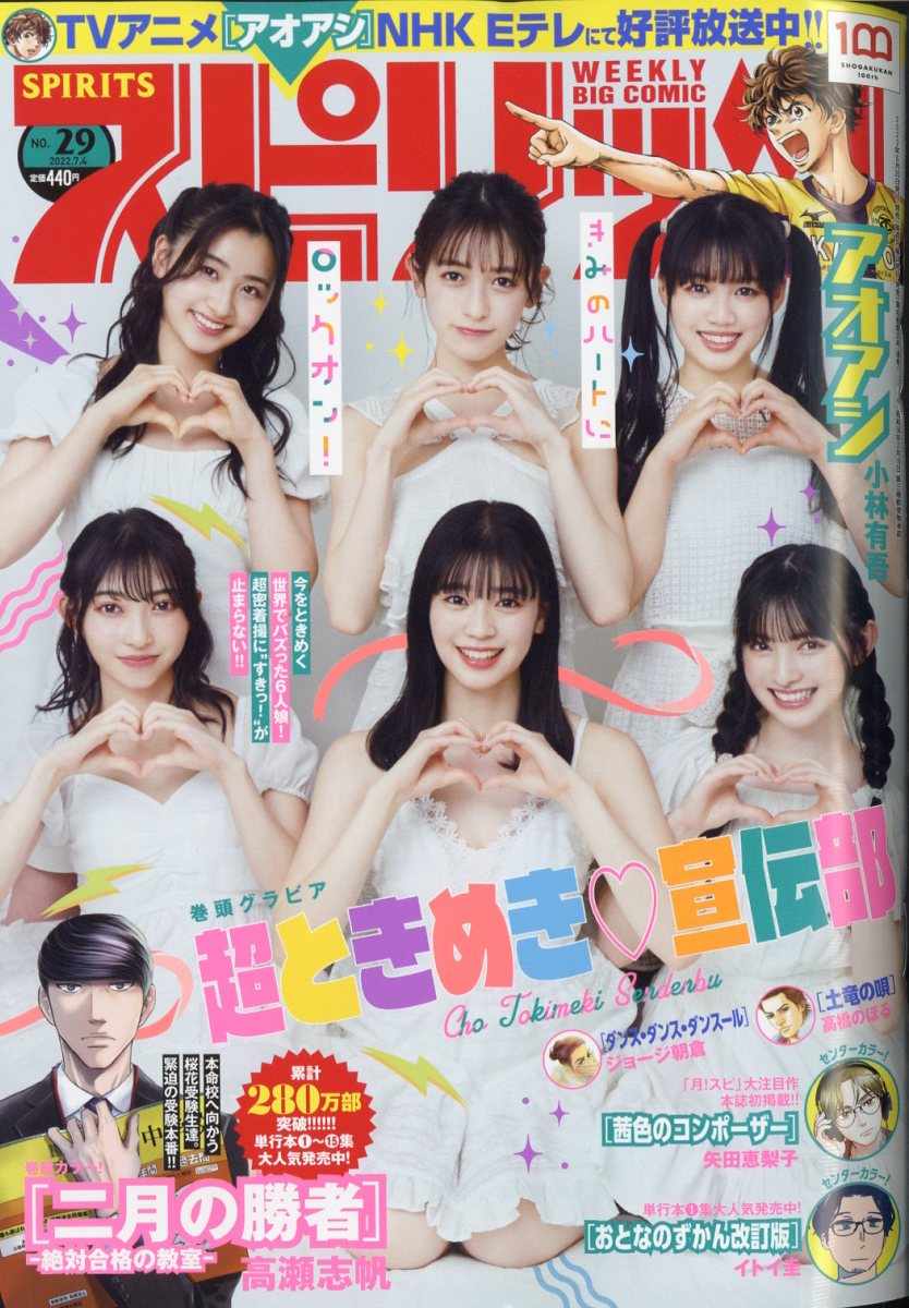 楽天市場】ビッグコミック スピリッツ 2025年 7/7号 [雑誌]/小学館
