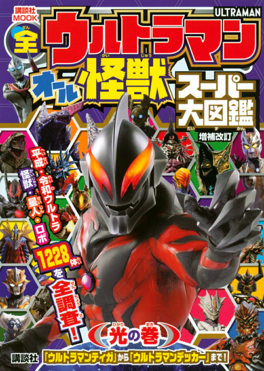 楽天市場】双葉社 ウルトラマン大怪獣図鑑/双葉社/円谷プロダクション