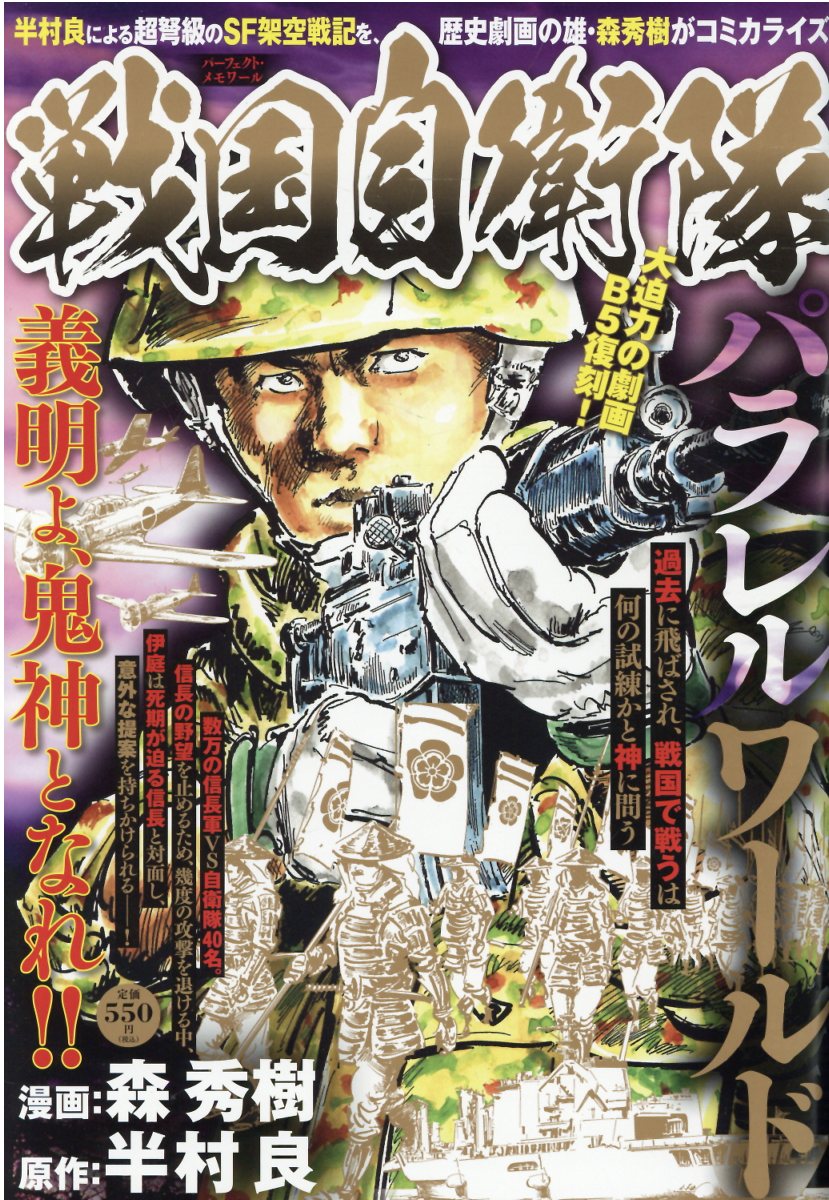 【中古】 腕～駿河城御前試合～ ２/リイド社/森秀樹（漫画家） 腕~駿河城御前試合~ (2) (SPコミックス) | 森 秀樹, 南條 範夫