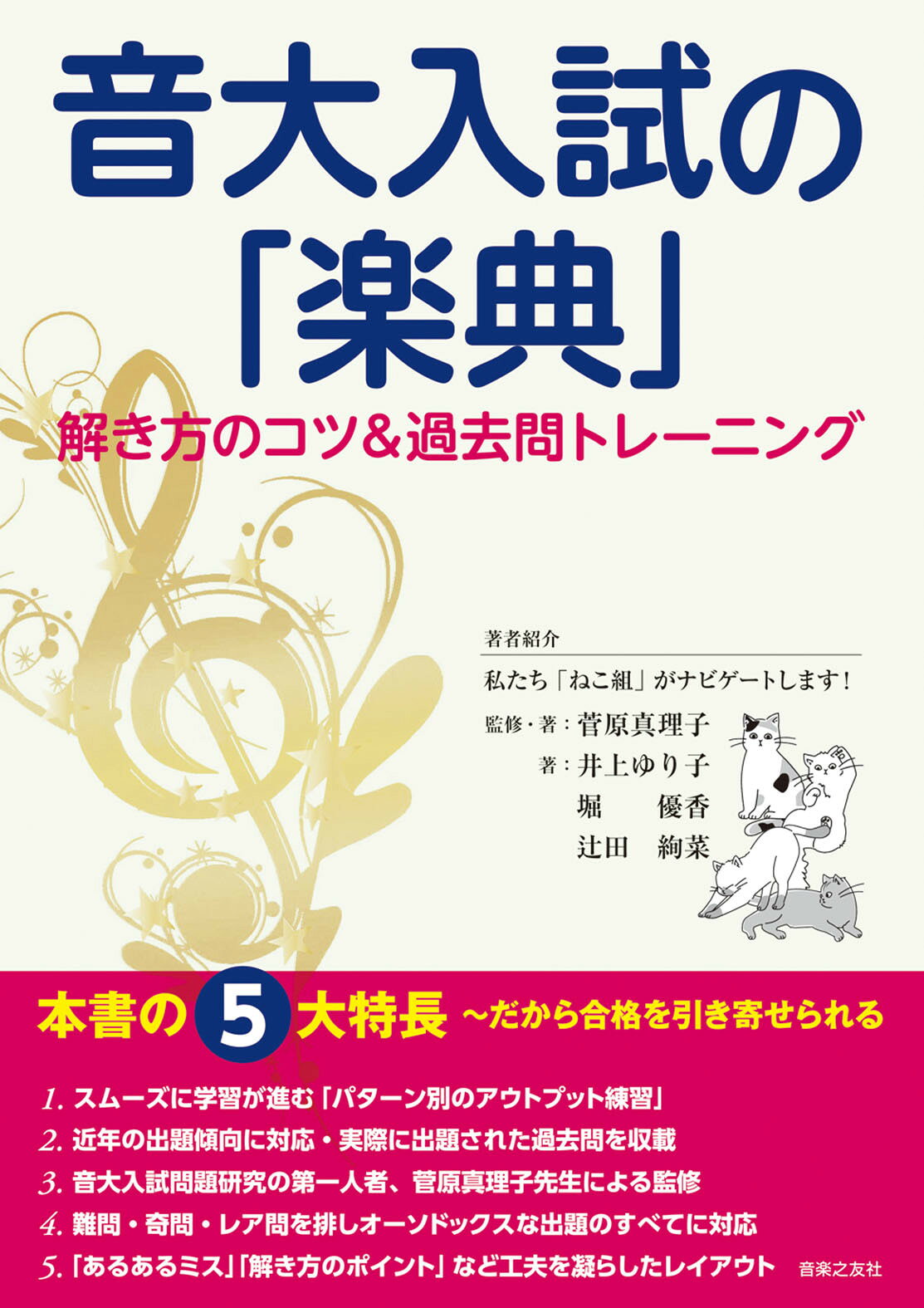 音楽大学・高校 入試問題集2026 国公立大 私大 短大 高校 大学院 音楽