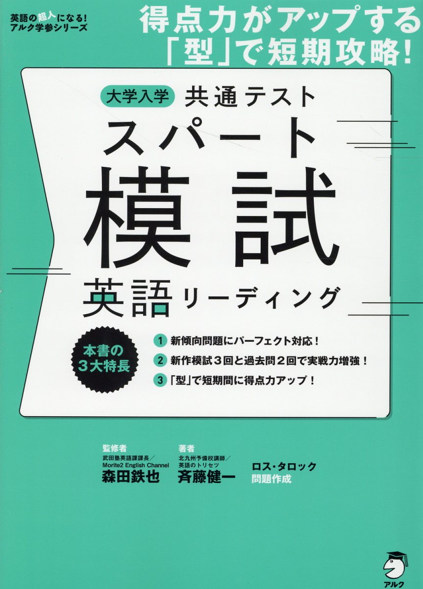 楽天市場】アルク 1カ月で攻略！大学入学共通テスト英語リーディング
