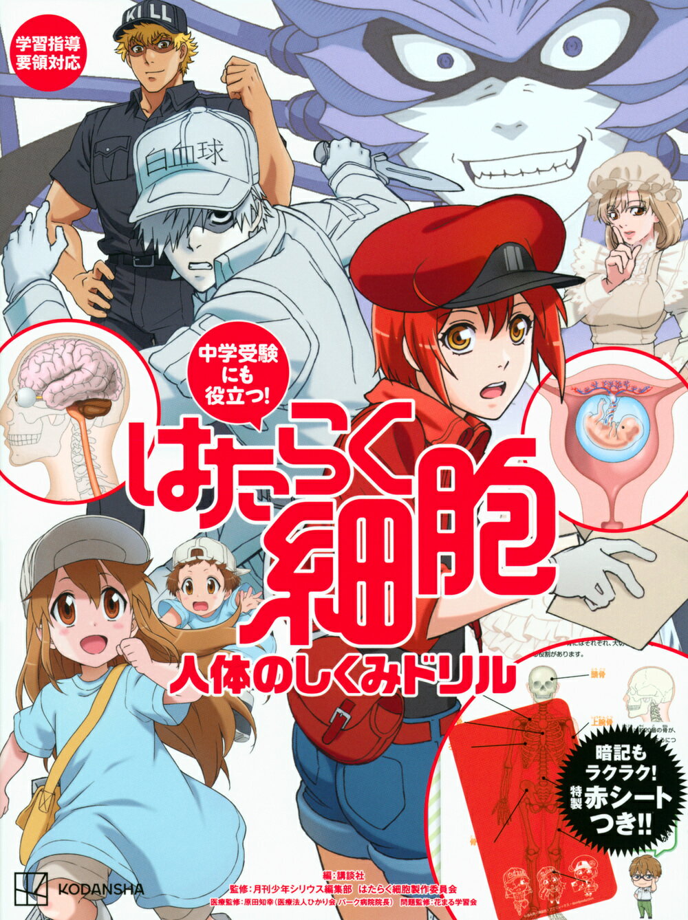 楽天市場】講談社 はたらく細胞図鑑セット（3冊セット）/講談社