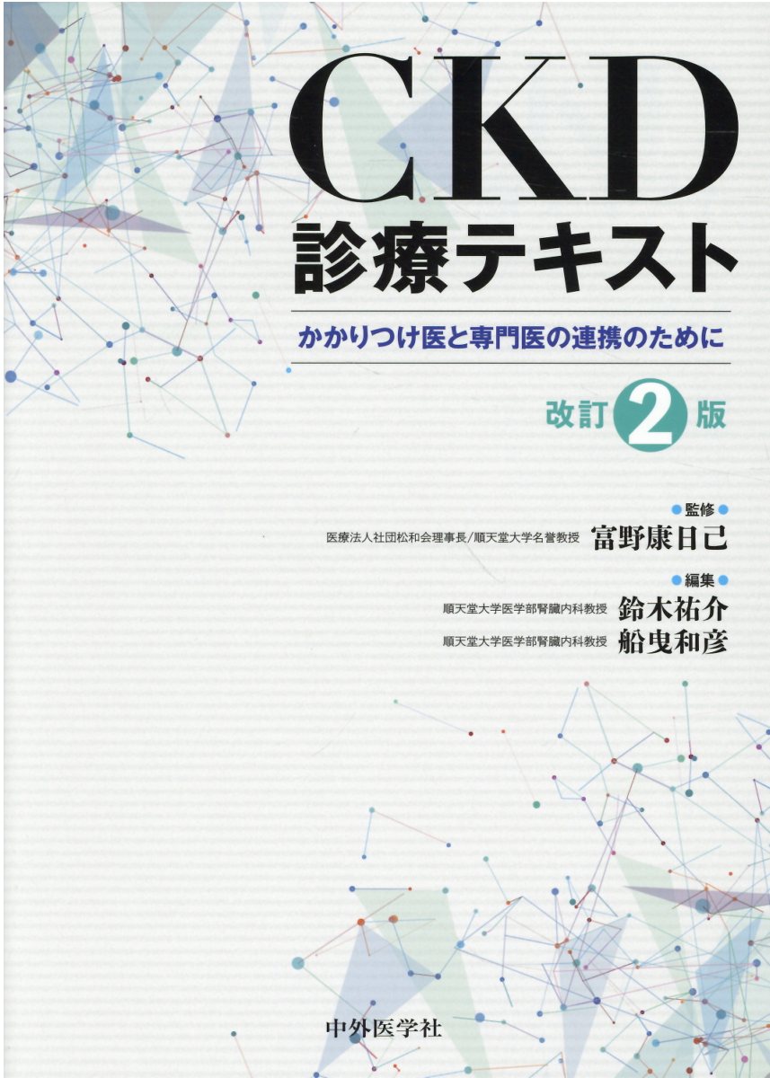 虎の門病院内分泌クリニカルプラクティス 改訂版 ～外来・入院からフォローアップ… 虎の門病院内分泌クリニカルプラクティス 改訂版 ~外来・入院