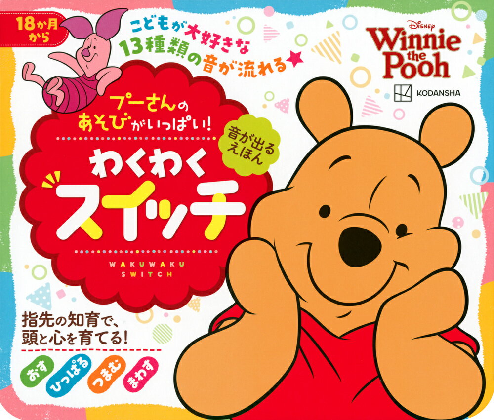 楽天市場】タカラトミー 親子知育 絵本であそぼ！くまのプーさん