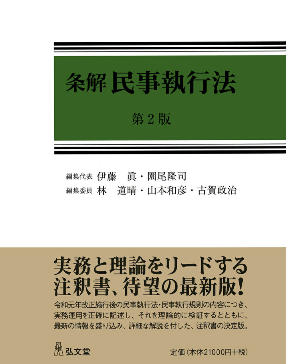 楽天市場】弘文堂 条解刑法 第4版/弘文堂/前田雅英 | 価格比較