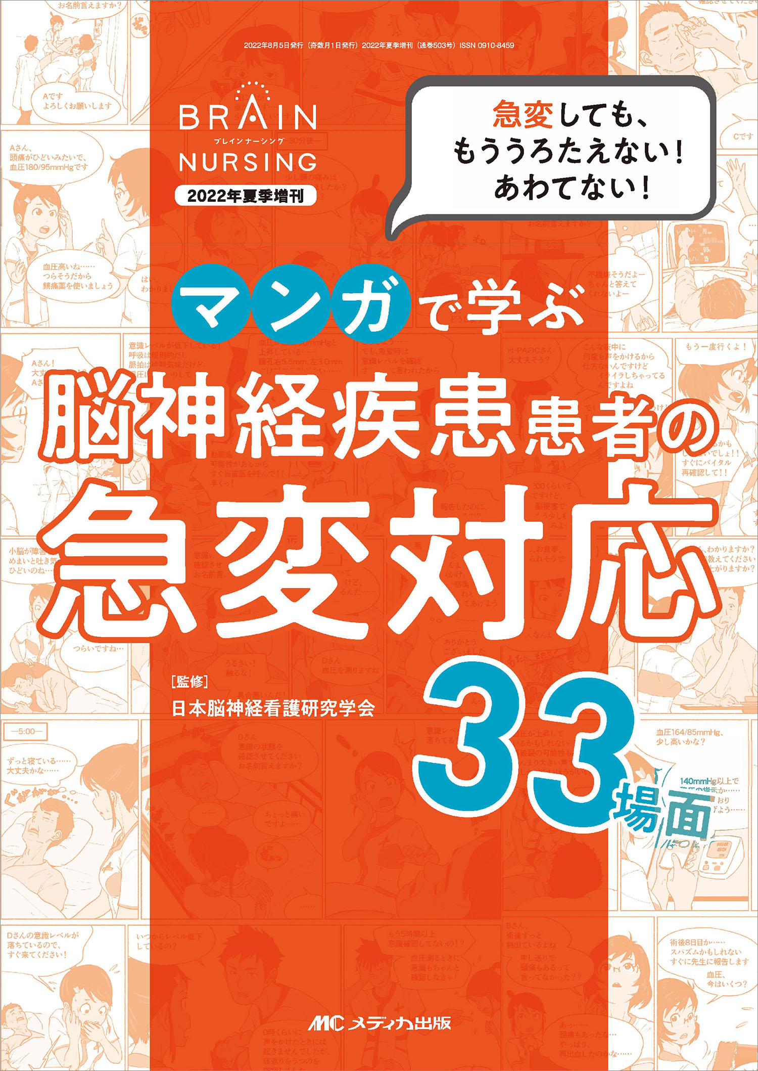 しっかり透析のヒケツ 透析医が透析患者になってわかった  改訂２版/メディカ出版/鈴木一之（単行本） しっかり透析のヒケツ 透析医が透析患者になってわかった 改訂2