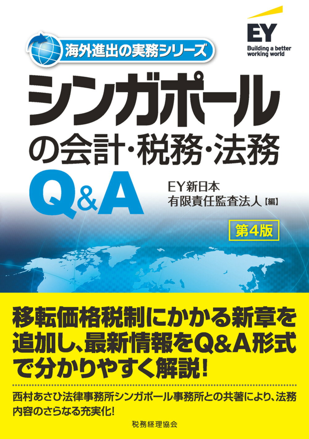 デロイト　中国の投資・会計・税務Q&A 第7版 中国の投資・会計・税務Q&A〈第7版〉 | デロイト トーマツ 中国