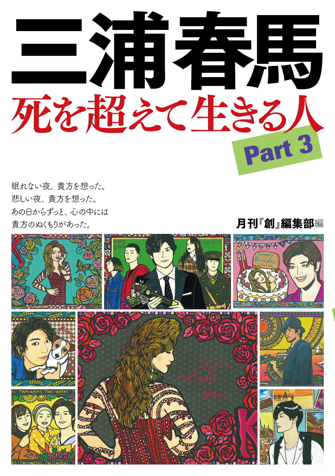 楽天市場】ワニブックス HARUMA MIURA