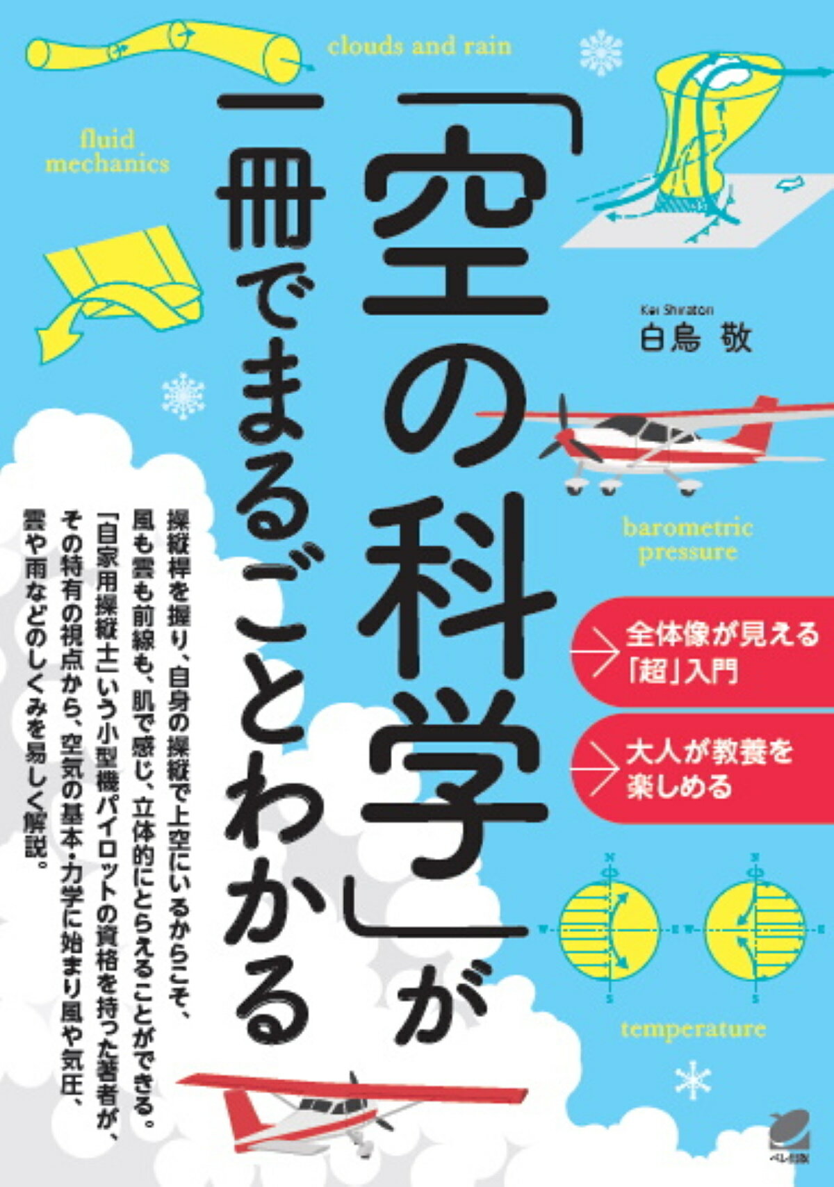 【中古】 それでも地球は回っている 近代以前の天文学史/ベレ出版/青木満 それでも地球は回っている－近代以前の天文学史 - いつも、学ぶ