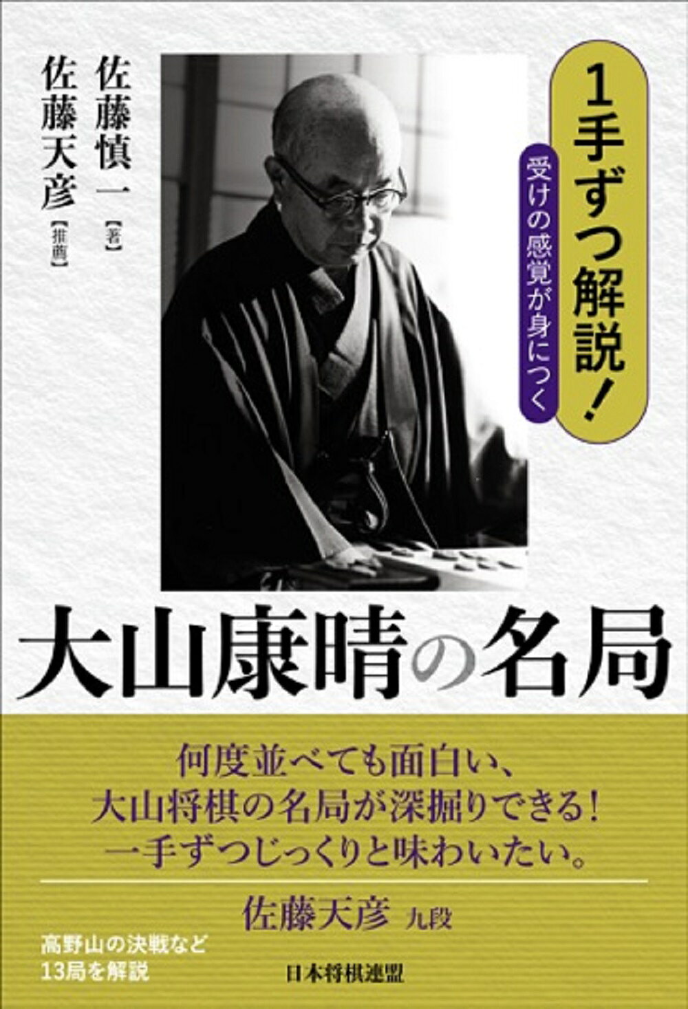 楽天市場】日本図書センター 升田幸三 名人に香車を引いた男/日本図書