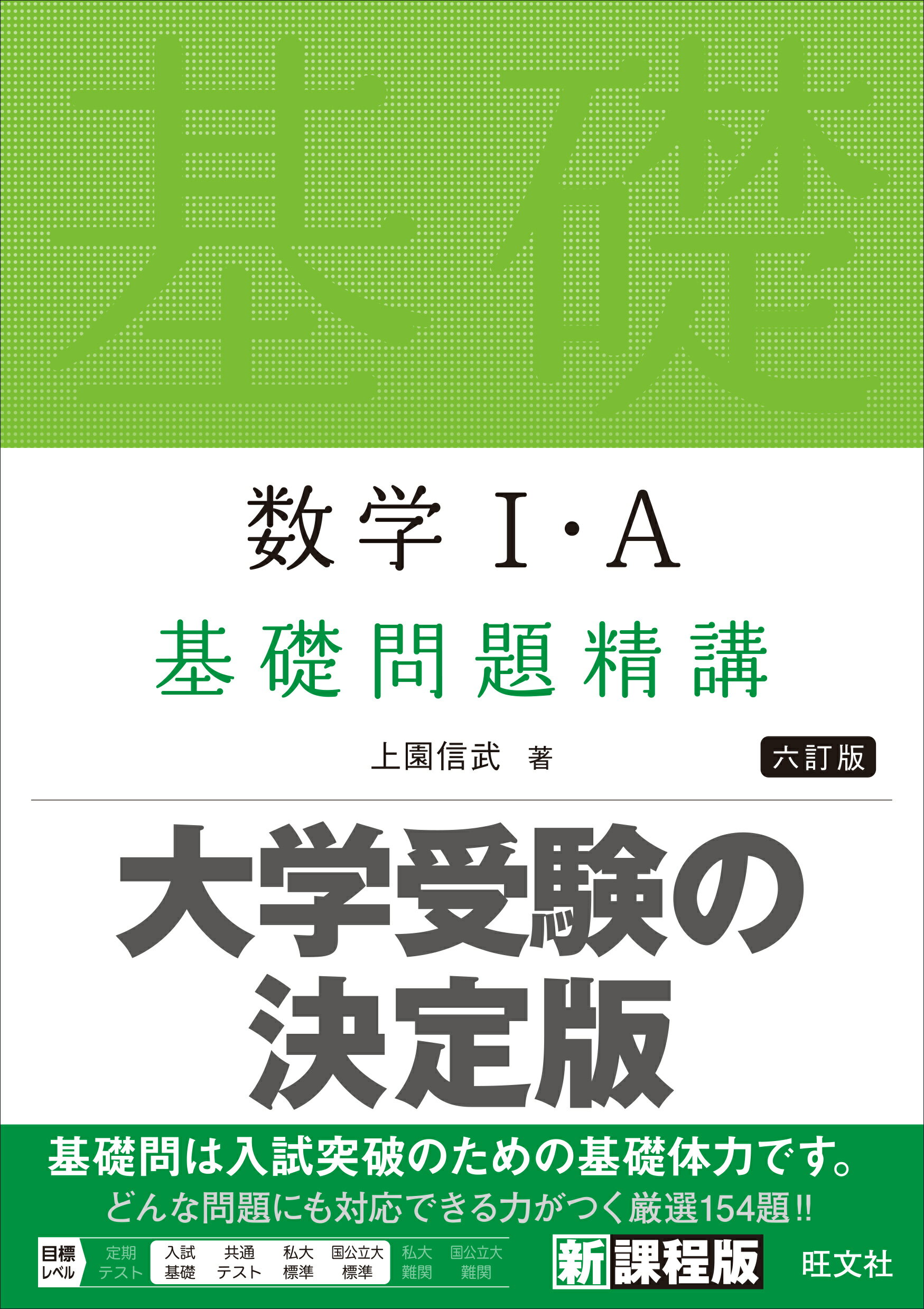 2025年受験用全国大学入試問題正解・数学(旺文社) 2025年受験用 全国大学入試問題正解 化学 (全国大学入試問題正解