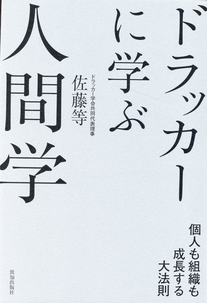 楽天市場】致知出版社 人生の法則 『致知』総リード特別篇/致知