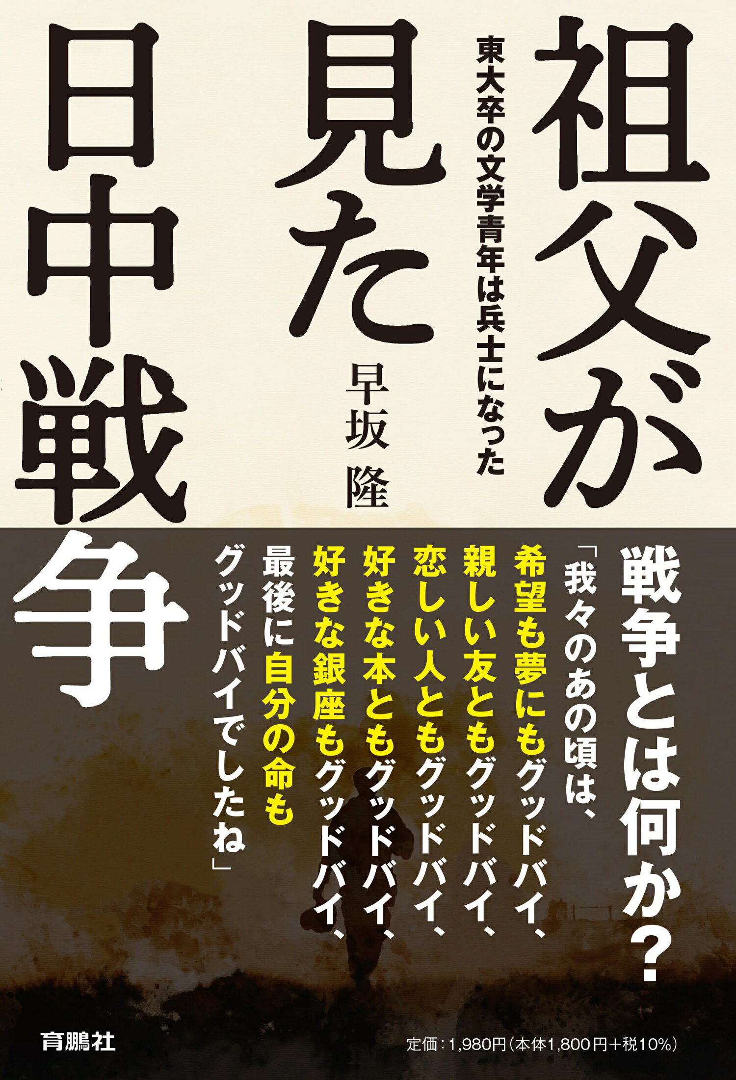 南十字星は見ていた―翔鶴軍医官日記 昭59[南十字星は見ていた]翔鶴軍医官日記 渡辺直寛著 398P