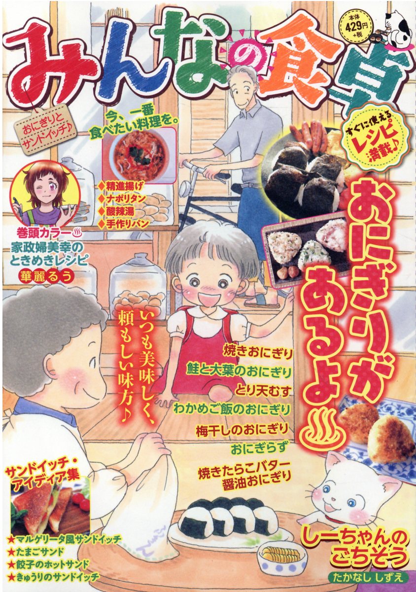 楽天市場】少年画報社 みんなの食卓 No．47/少年画報社 | 価格比較