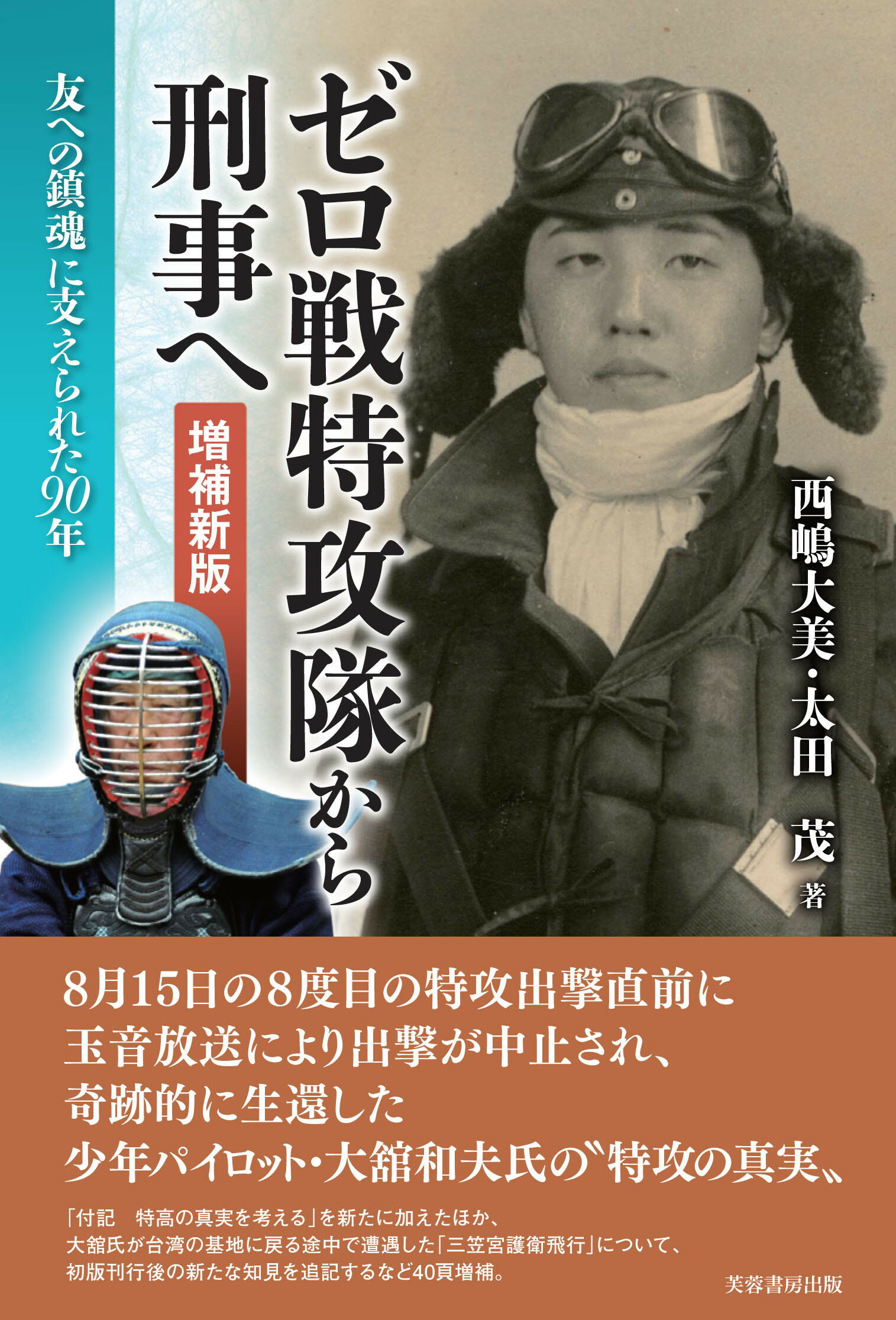 楽天市場】芙蓉書房出版 報道戦線から見た「日中戦争」 陸軍報道部長