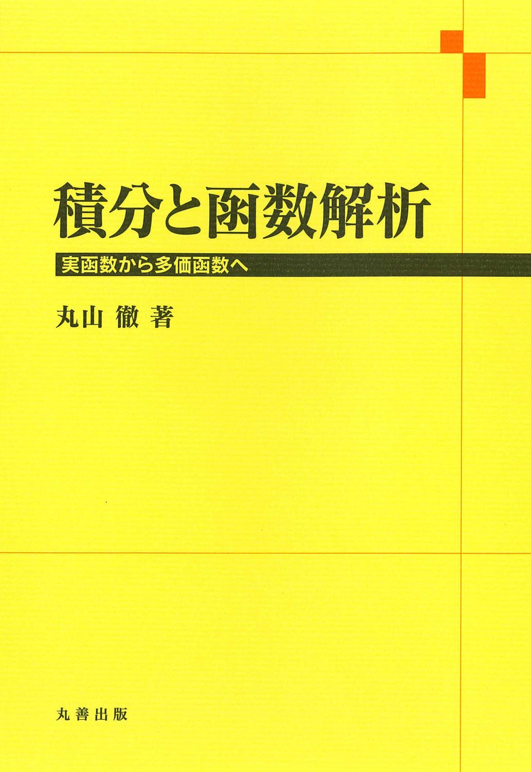 楽天市場】東京大学出版会 超函数入門 新版/東京大学出版会/金子晃