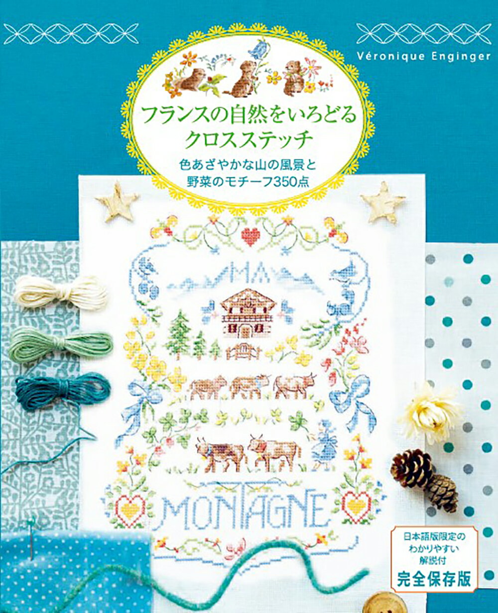 【専用】クロスステッチ完成品 パリシリーズ5点 ヴェロニク・アンジャンジェ パリのアトリエで綴るクロスステッチ 260点のモチーフで楽しむ