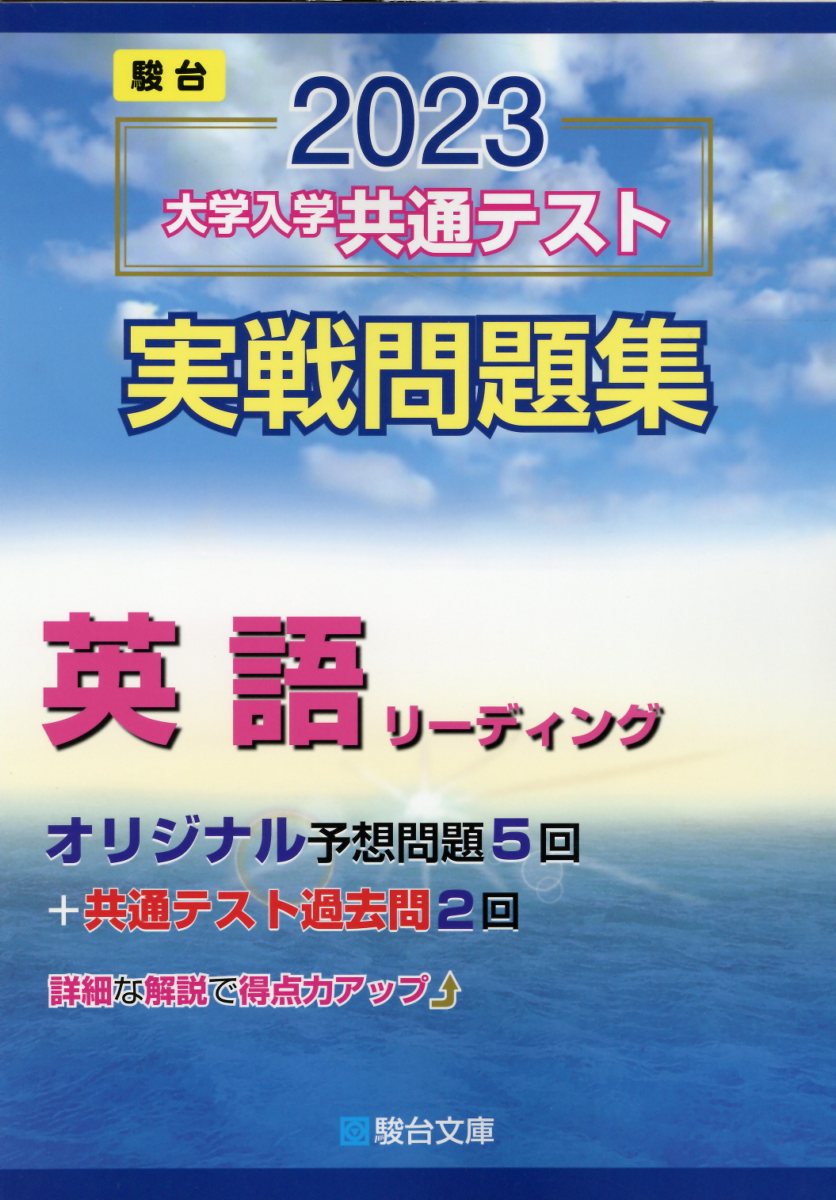 楽天市場】文英堂 Final Spurt 80 大学入学共通テスト英語