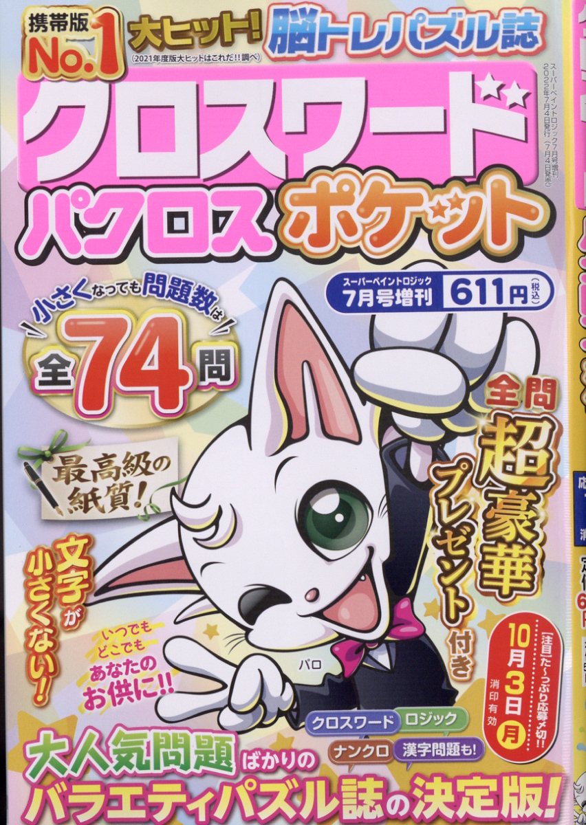 楽天市場】PASH!(パッシュ) 臨時増刊 2026年 03月号 [雑誌]/主婦と生活