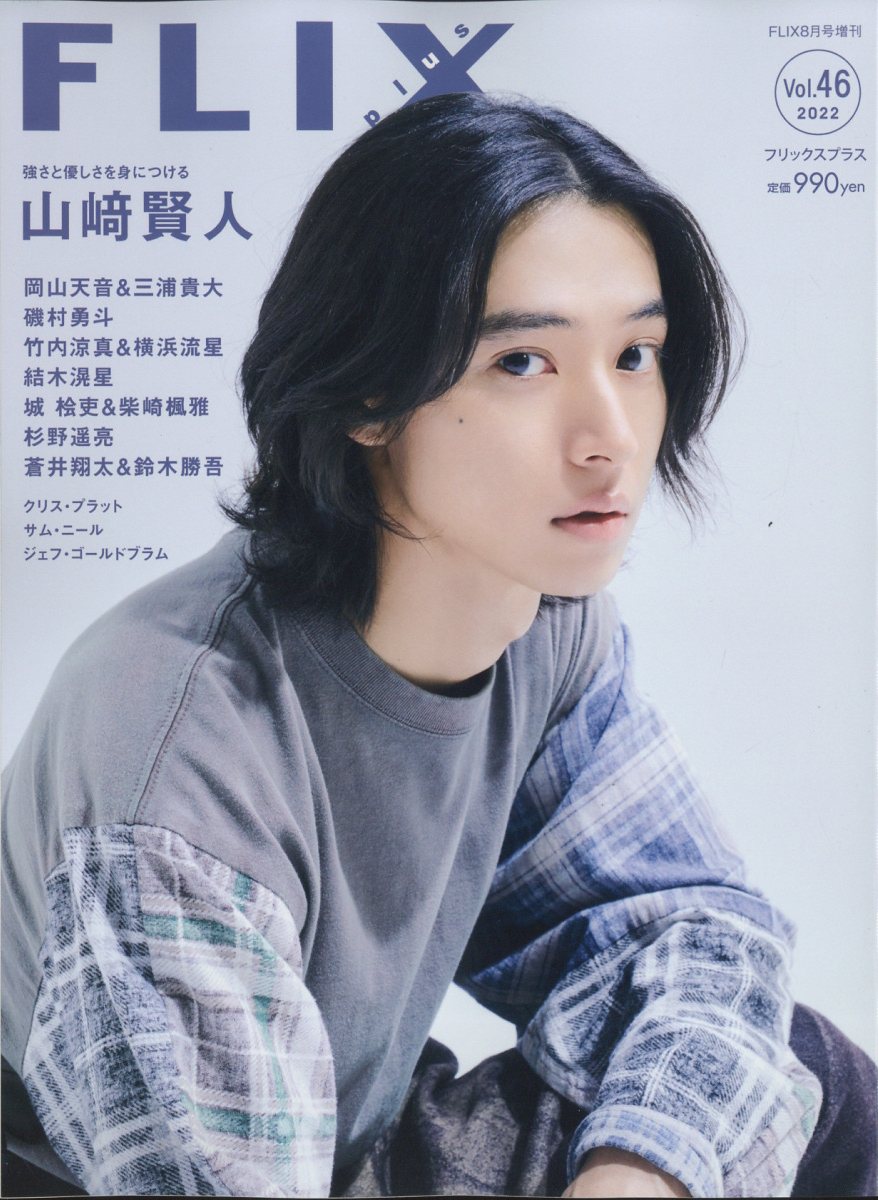 FLIX plus (フリックス・プラス) vol.48 2023年 04月号 FLIX plus vol.48（フリックスプラス）FLIX2023年4月号増刊