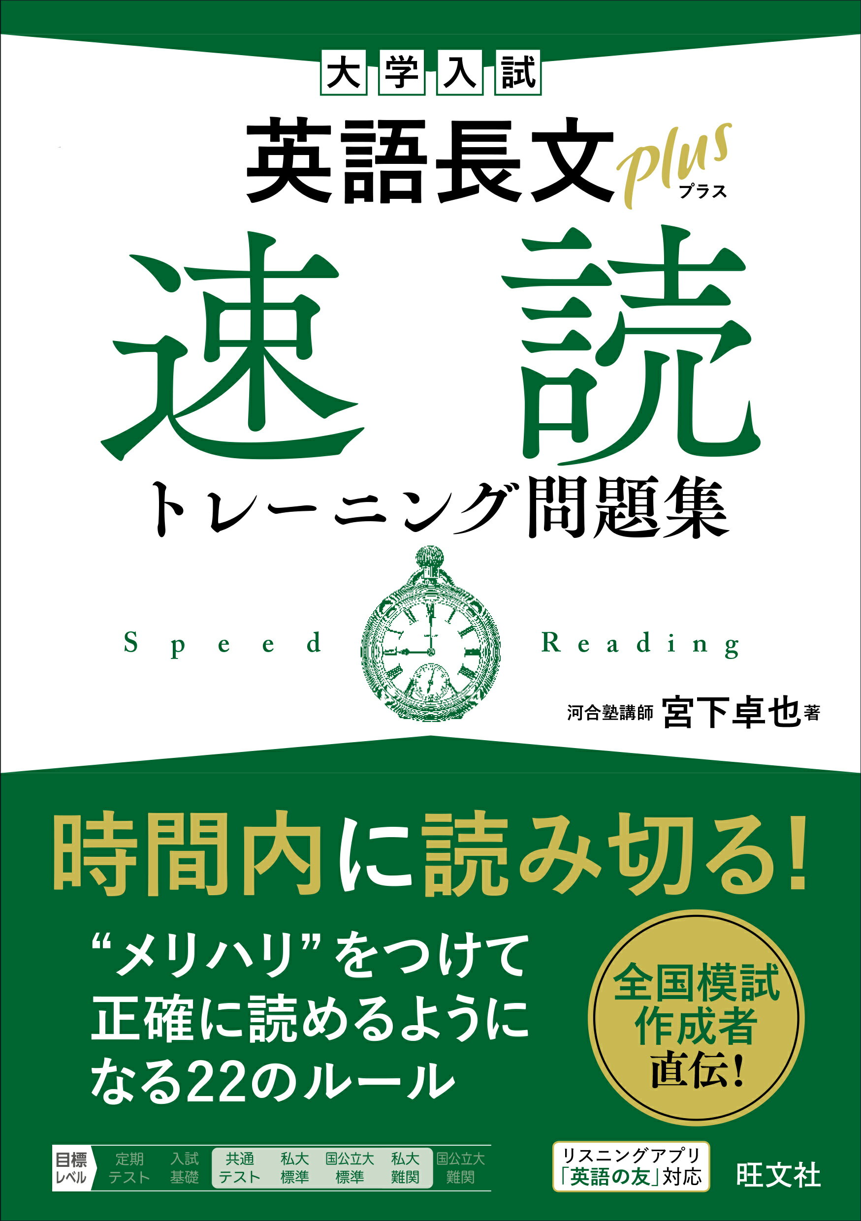 楽天市場】旺文社 大学入試英語長文プラス速読トレーニング問題集