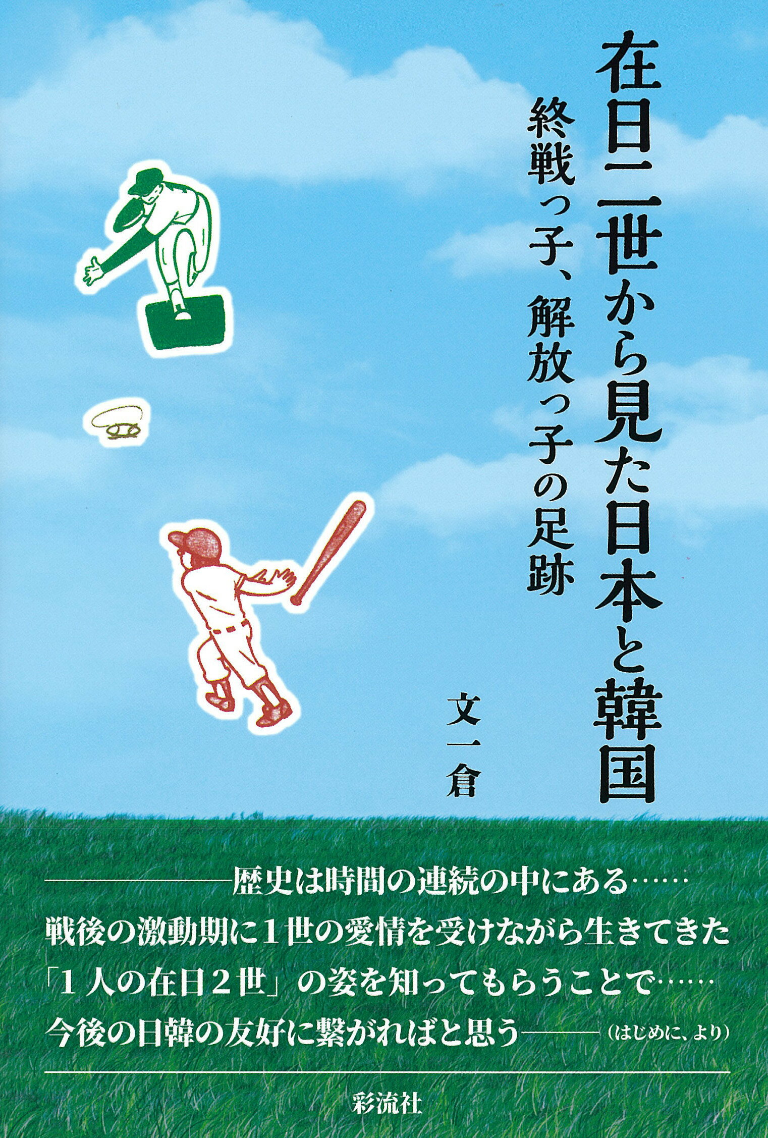 【中古】 ウサギたちが渡った断魂橋（どわんほんちゃお） からゆき・日本人慰安婦の軌跡 下/新日本出版社/山田盟子 ウサギたちが渡った断魂橋 上: からゆき・日本人慰安婦の軌跡