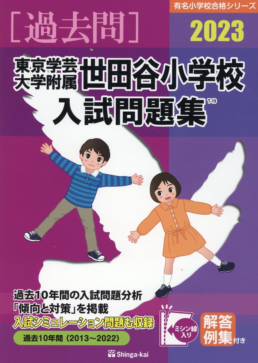 楽天市場】伸芽会 横浜国立大学教育学部附属横浜小学校・鎌倉小学校