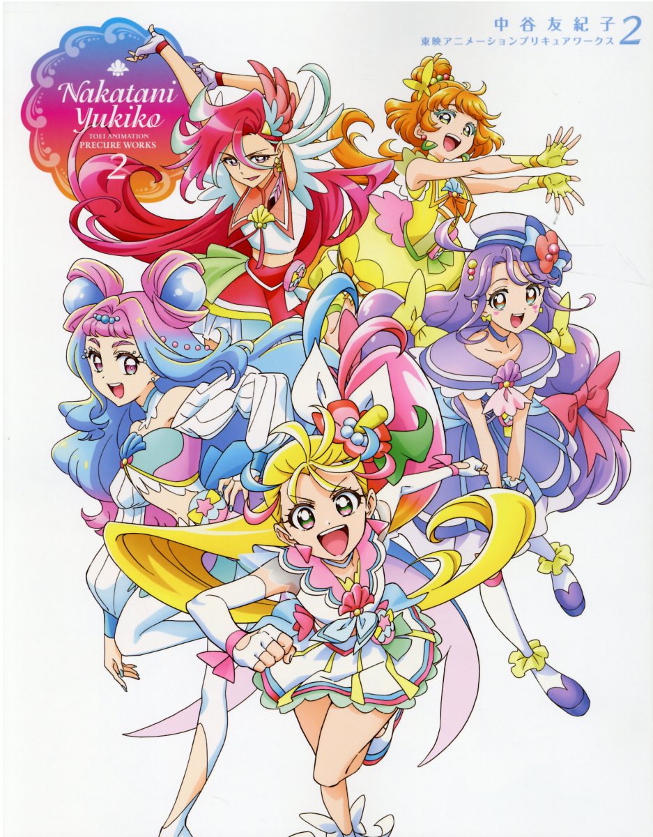 楽天市場】一迅社 宮本絵美子東映アニメーションプリキュアワークス/一