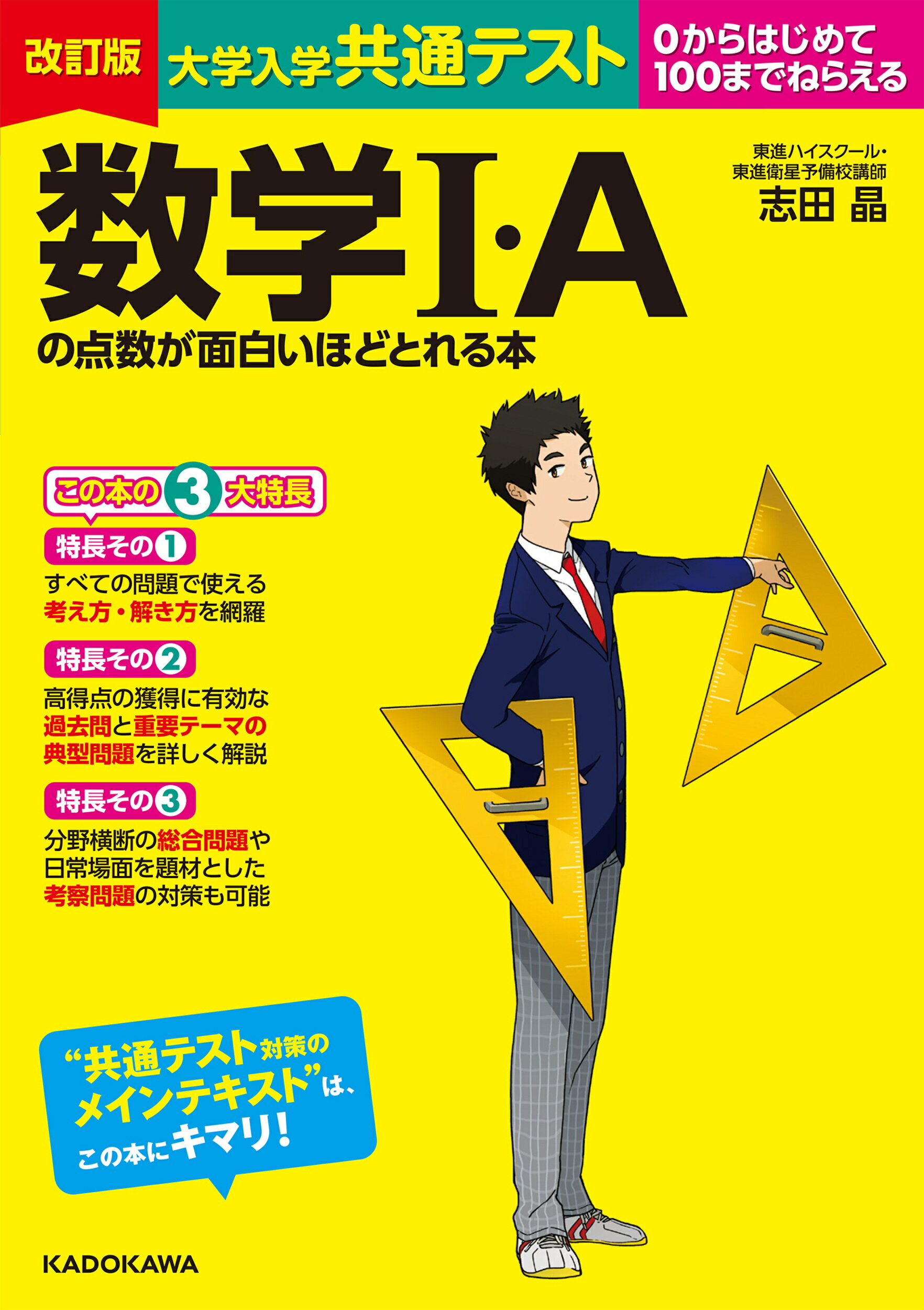 楽天市場】角川書店 大学入学共通テスト 数学I・Aの点数が