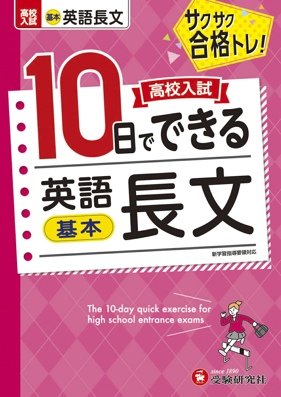楽天市場】増進堂・受験研究社 中学ハイクラステスト英語長文