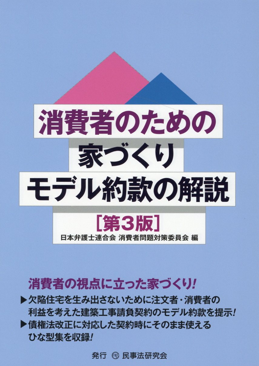 楽天市場】中央経済社 消費生活相談員のための消費者3法の基礎知識
