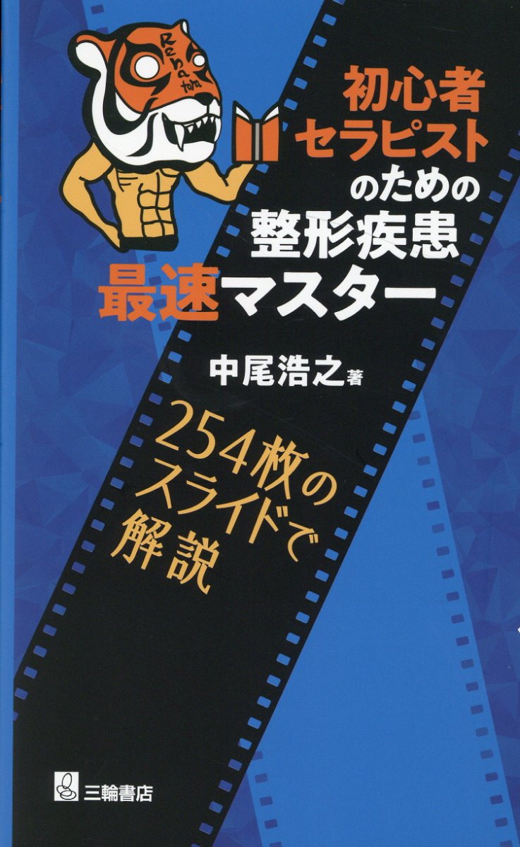 楽天市場】三輪書店 白内障手術ロジカルテクニック/三輪書店/柴宏治