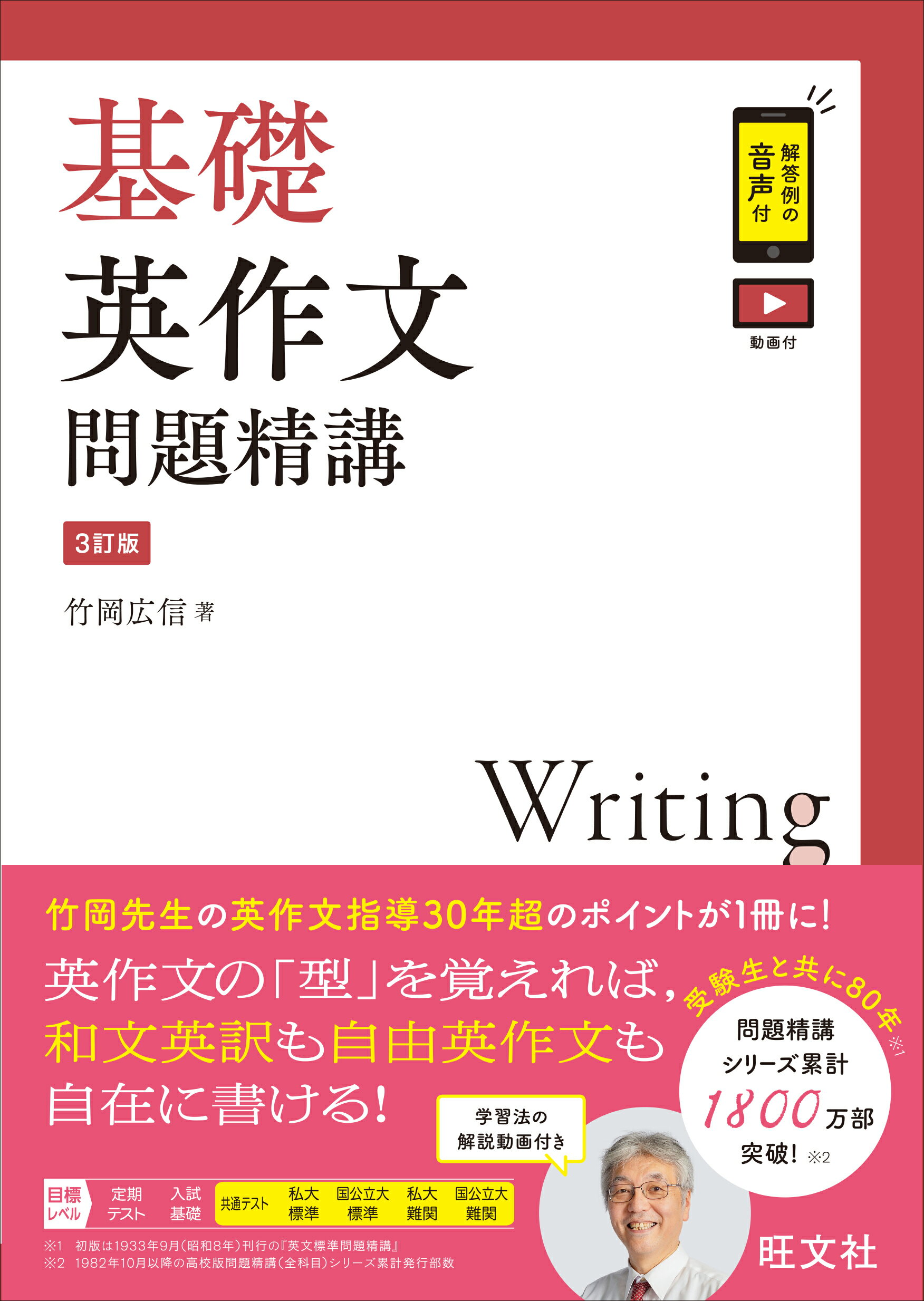 楽天市場】旺文社 基礎英作文問題精講 改訂版/旺文社/花本金吾