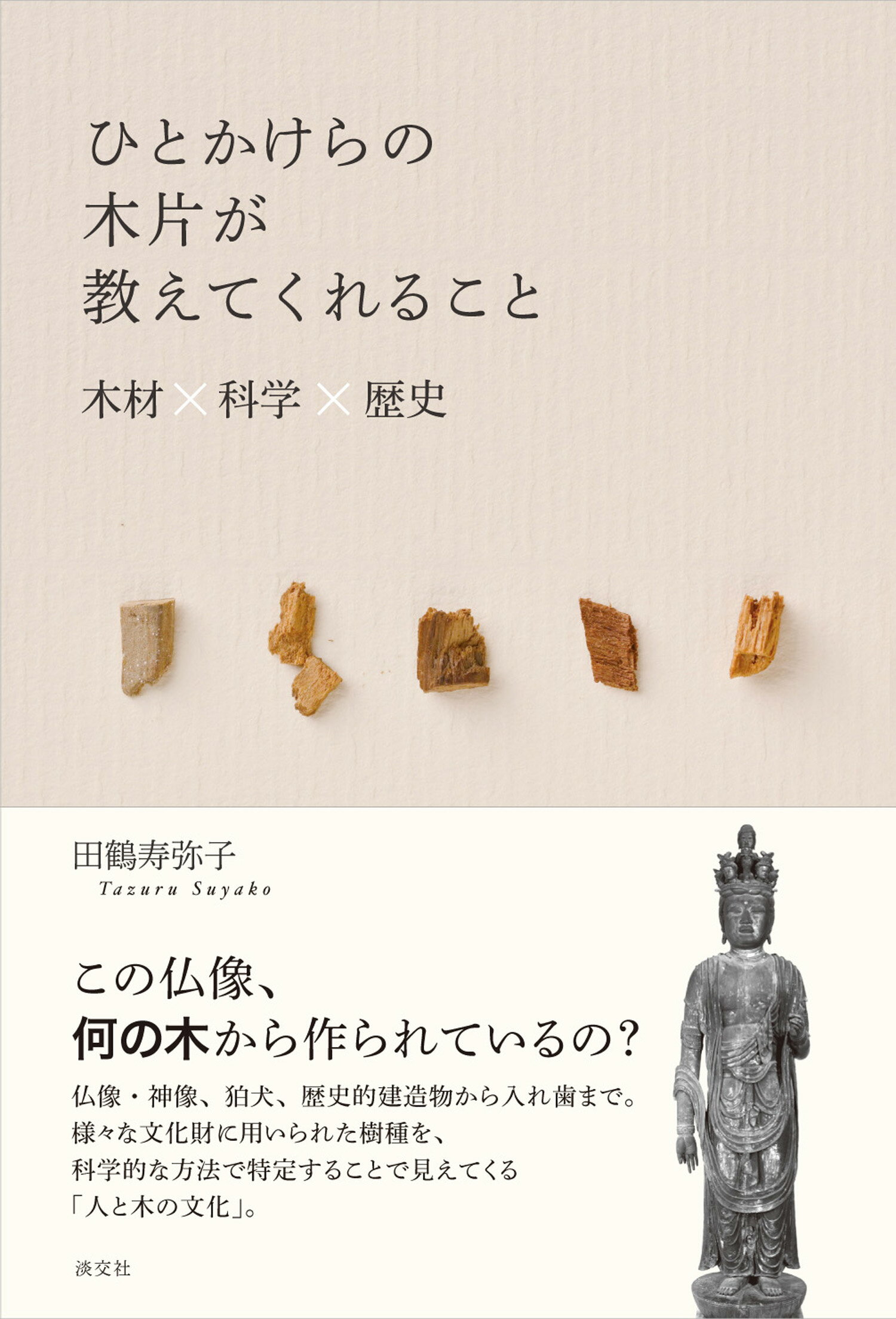 生きるための日本史 あなたを苦しめる〈立場〉主義の正体 生きるための日本史 | 安冨 歩 |本 | 通販 | Amazon