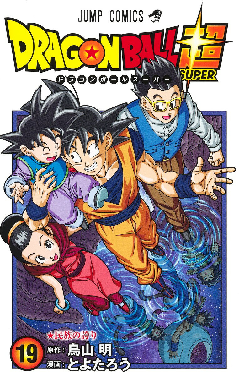 ドラゴンボール超全集 超事典 全巻　初版　鳥山明　集英社 ドラゴンボール超全集 4 超事典 (愛蔵版コミックス) | 鳥山 明