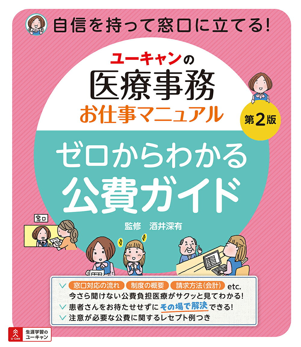 楽天市場】秀和システム 医療事務の現場で役に立つ公費説明の