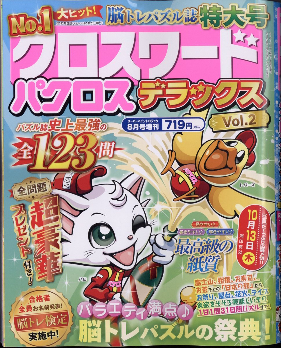 楽天市場】PASH!(パッシュ) 臨時増刊 2026年 03月号 [雑誌]/主婦と生活