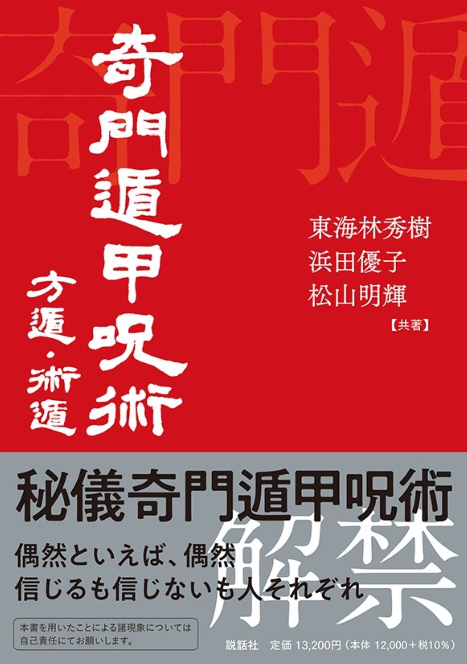 全伝 奇門遁甲 上巻 下巻セット 黒門著 楽天市場】東洋書院 全伝奇門遁甲 上巻/東洋書院/黒門 | 価格比較