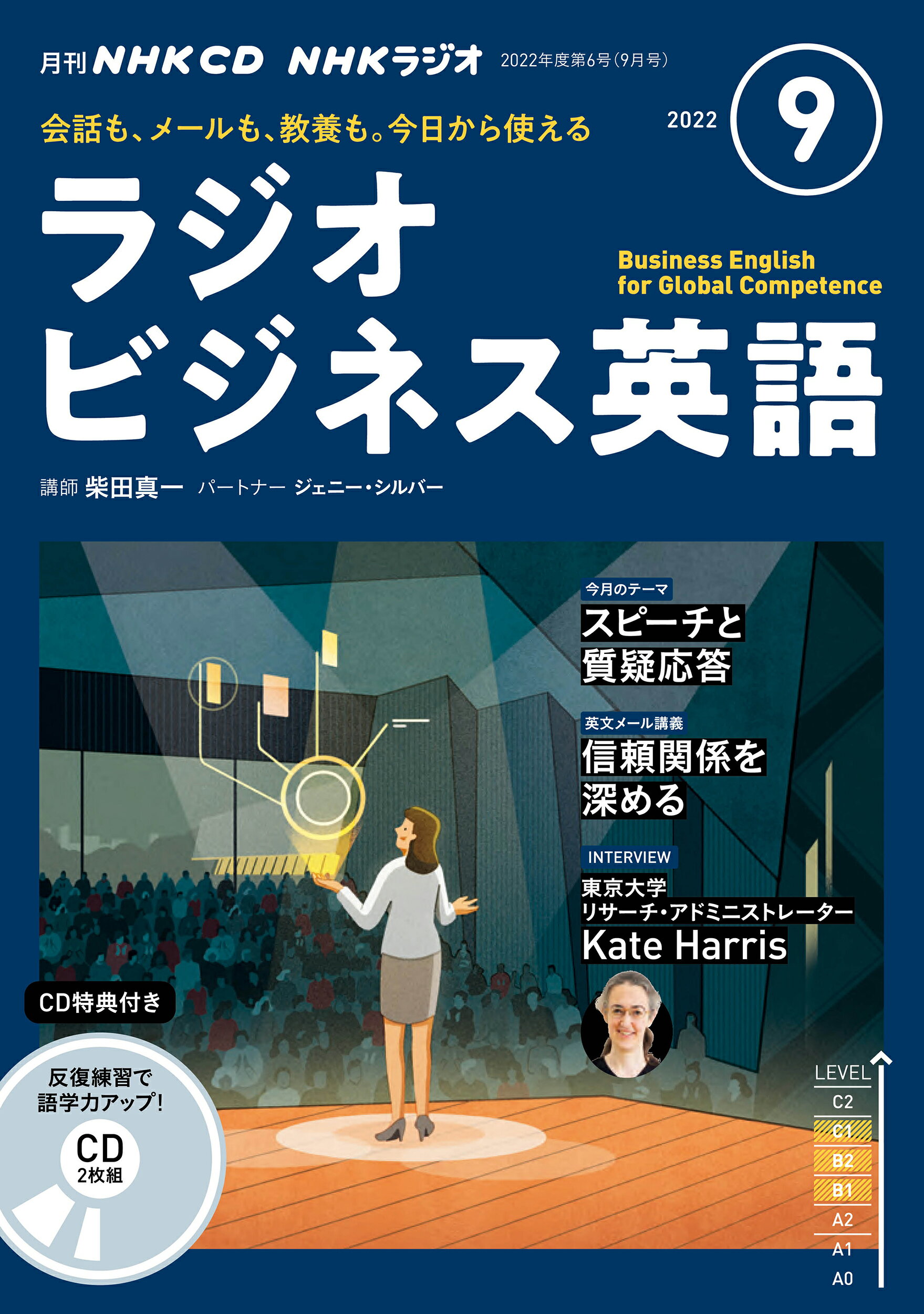 ＮＨＫラジオビジネス英語 ９月号/ＮＨＫ出版