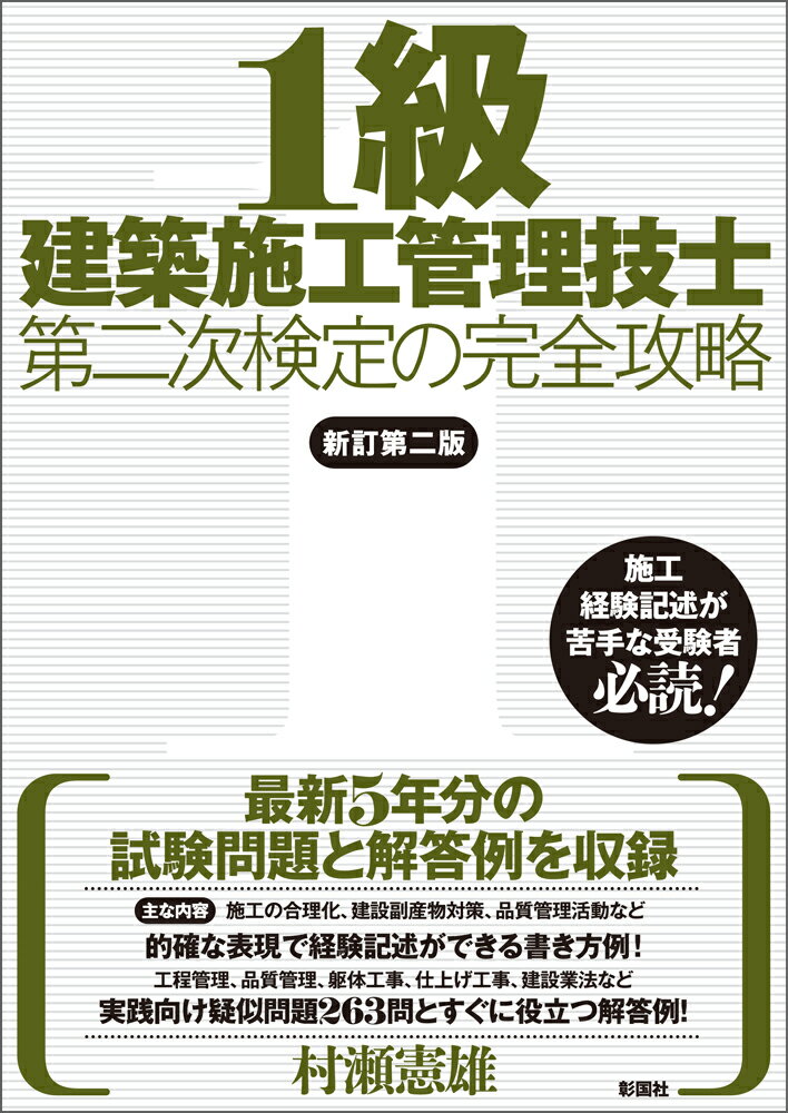 沢田マンション超一級資料 : 世界最強のセルフビルド建築探訪 沢田マンション超一級資料