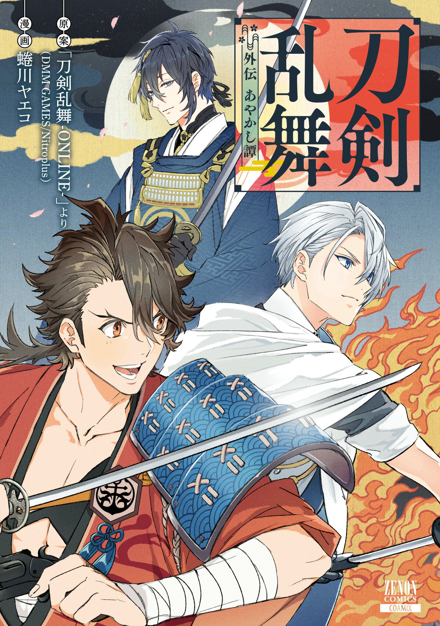 楽天市場】小学館集英社プロダクション 刀剣乱舞展覧紀行2015 