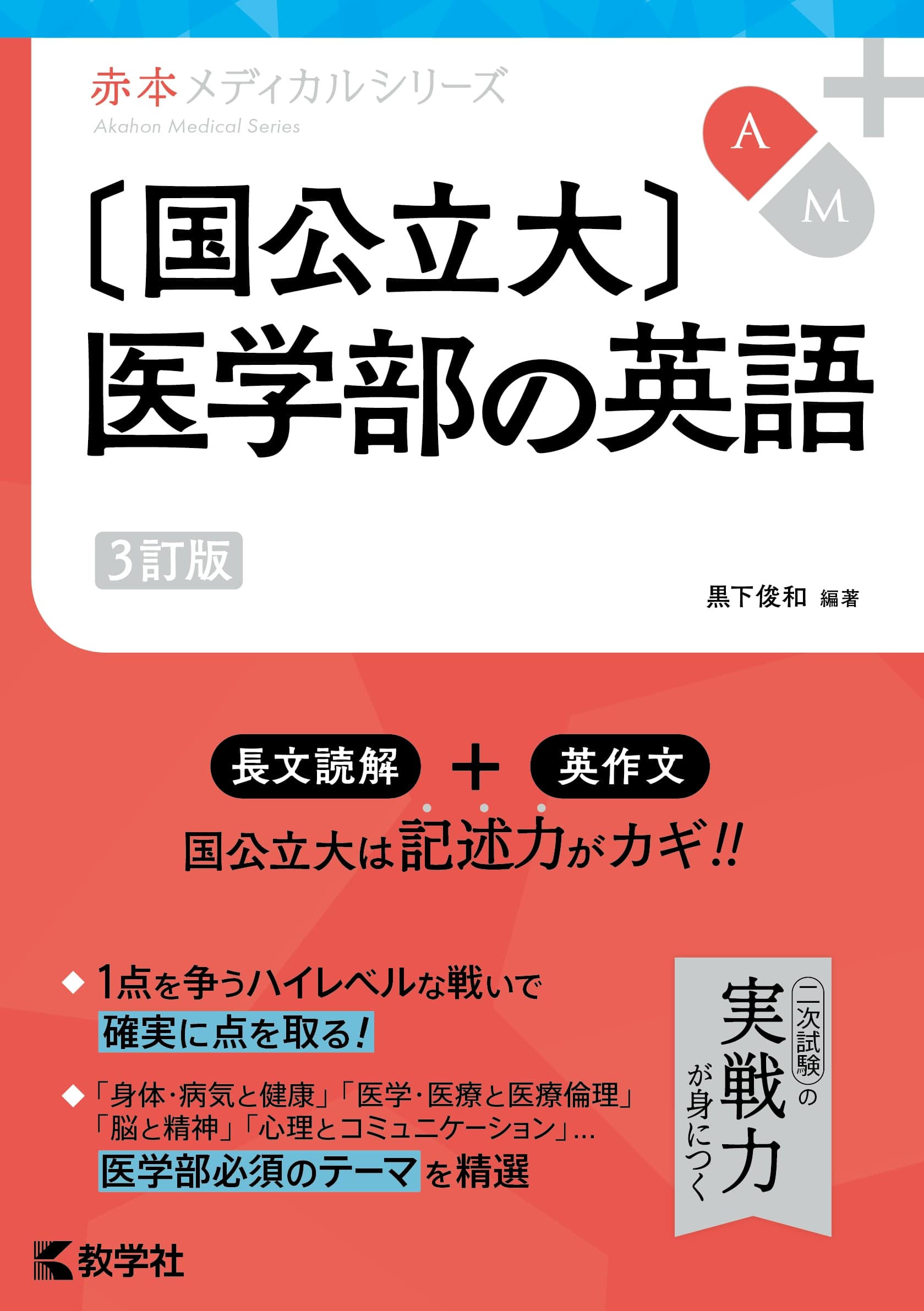 楽天市場】旺文社 医学部受験 医学部の英語 長文読解＋頻出テーマ